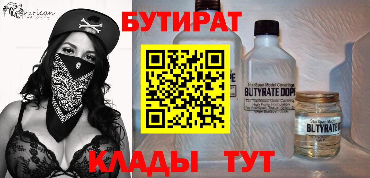 Бутират  Бутират оксана  Вход с VPN  Красноармейск 