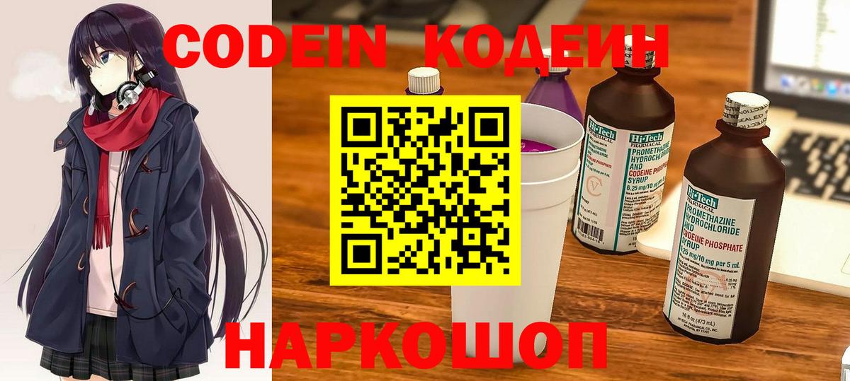 Кодеиновый сироп Lean напиток Lean (лин)  Codein напиток Lean (лин)  Вход с VPN  Красноармейск 