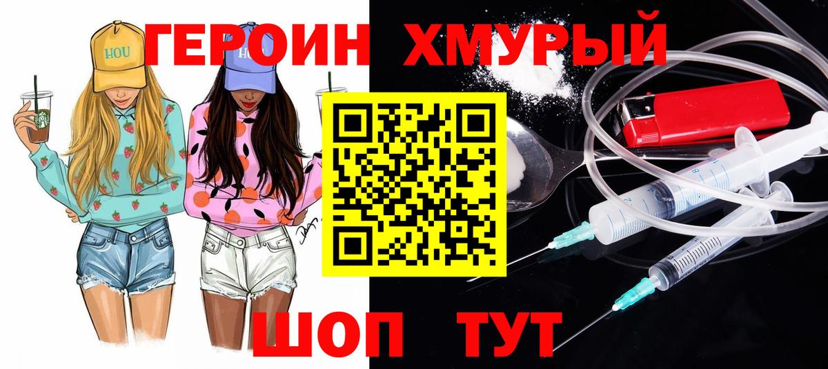 Героин VHQ Красноармейск