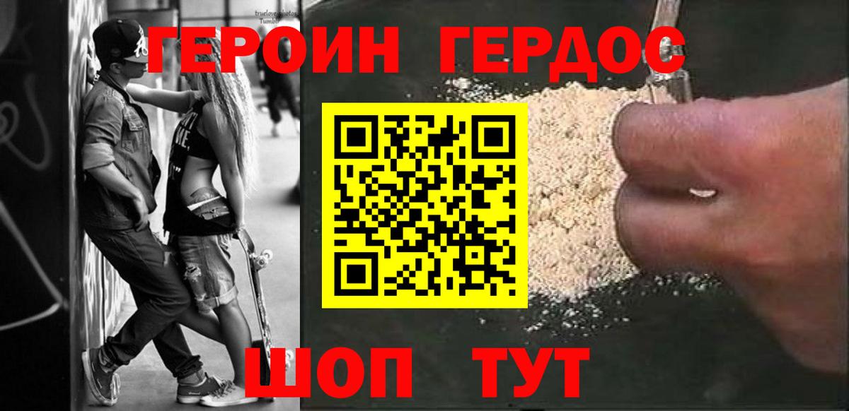 ГЕРОИН  ГЕРОИН VHQ  Вход с VPN  Красноармейск 