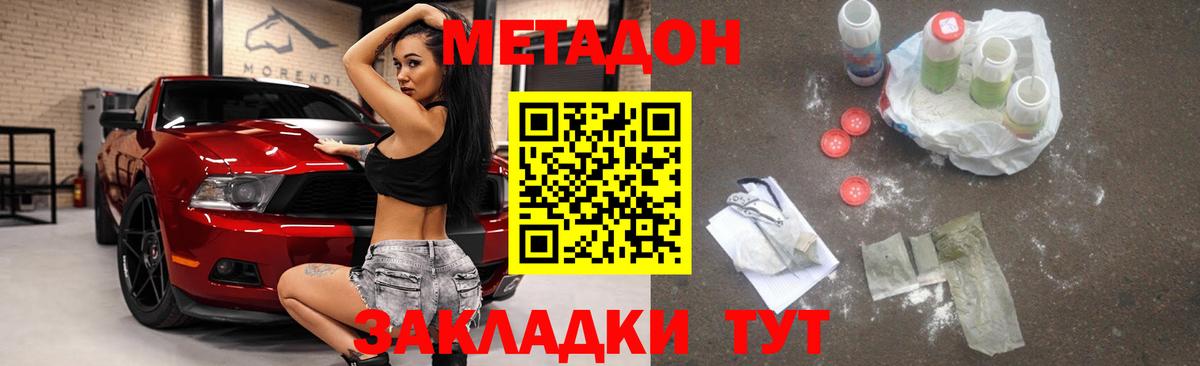 МЕТАДОН белоснежный  Вход с VPN  Красноармейск 
