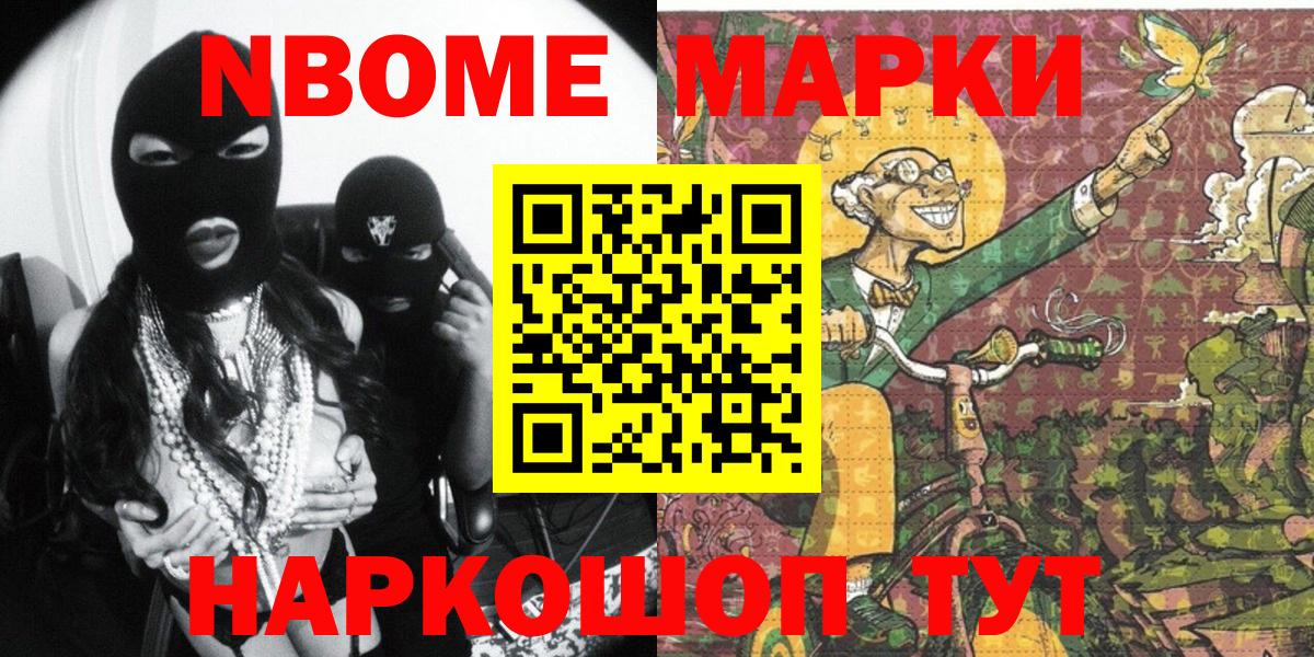 Красноармейск  Марки N-bome 1500мкг  купить   Вход с VPN  Марки N-bome 1500мкг 
