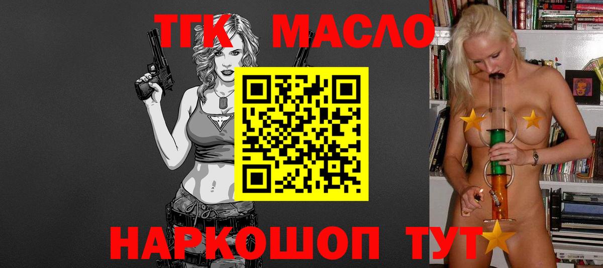 Красноармейск  ТГК вейп  Вход с VPN  где купить   Дистиллят ТГК гашишное масло 